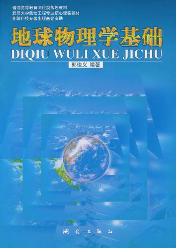 分形与混沌 在地质学和地球物理学中的应用.235