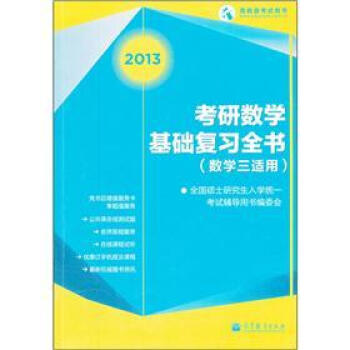 简明数学全书--基础数学