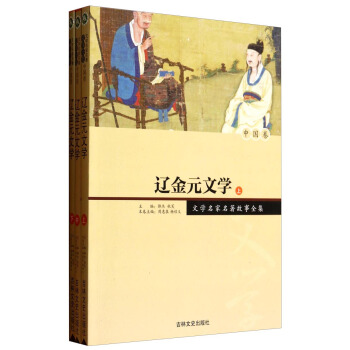 辽金元文学-上郭杰
