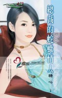 总裁的契约情人