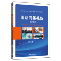 国际商务礼仪：第2版英文版史兴松
