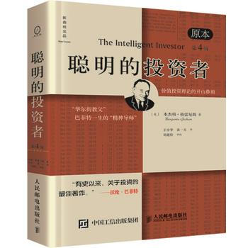 聪明的投资者高清版