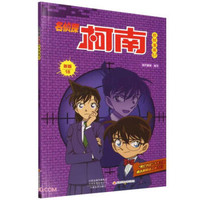 名侦探柯南漫画57卷