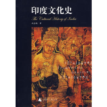 巴沙姆：印度文化史