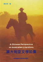澳大利亚文学评论集.唐正秋编.河北教育出版社1993