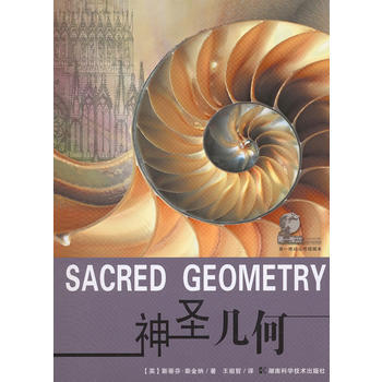 神圣几何：人类与自然和谐共存的宇宙法则