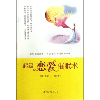 超级恋爱催眠术日林贞年
