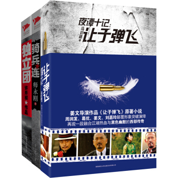 狼骑兵