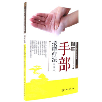 家庭按摩大全 - 图解手掌健康疗法