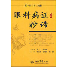 儿科病证妙谛