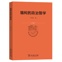 福柯与聆听的政治