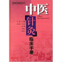 针灸临床配方手册于致顺