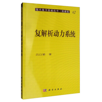 复解析动力系统任福尧
