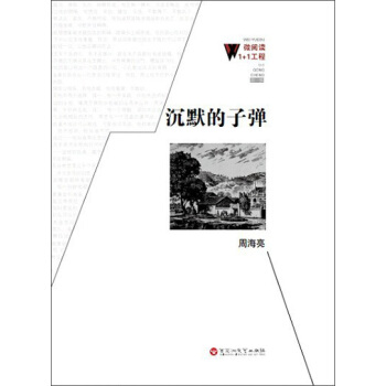 愤怒的子弹