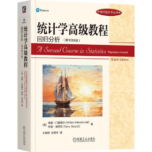 统计学-原书第5版美门登霍尔