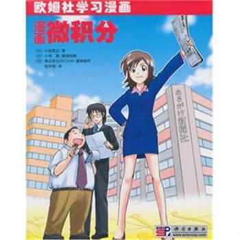 漫画微积分