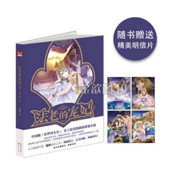 法老的宠妃2：荷鲁斯之眼-悠世