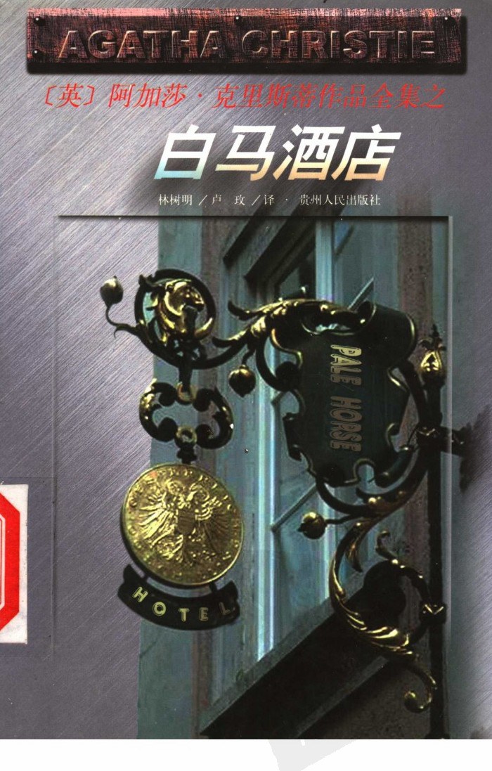 白马酒店寸版2