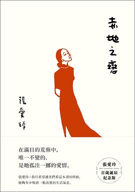 赤地之戀繁体版-張愛玲