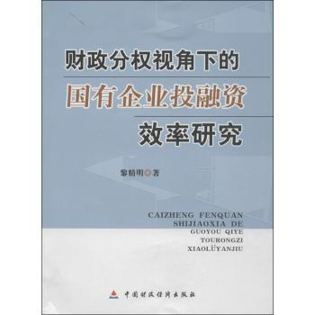基于效率视角研究国有企业利润来源——来自15个工业细分行业的证据