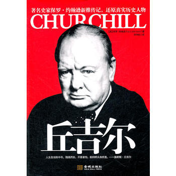 丘吉尔