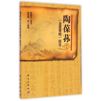 金匮要略易解陶葆荪