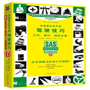 怀斯曼生存手册