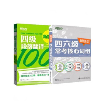 四级段落翻译100篇-新东方