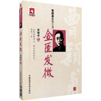 金匮发微曹家达著