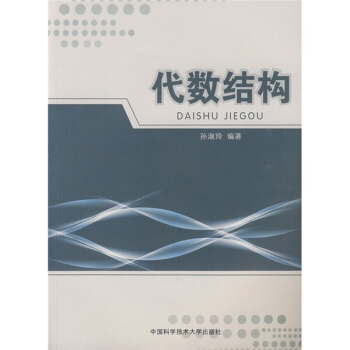 代数结构与拓扑结构法嘉当
