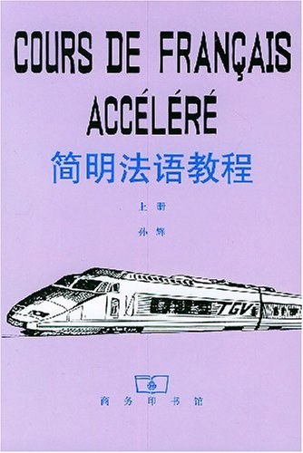 简明法语教程上册太傻ID_caijunjobs1