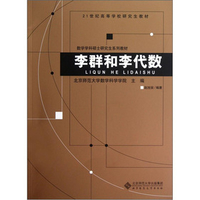 李群和李代数简介曹雨芳