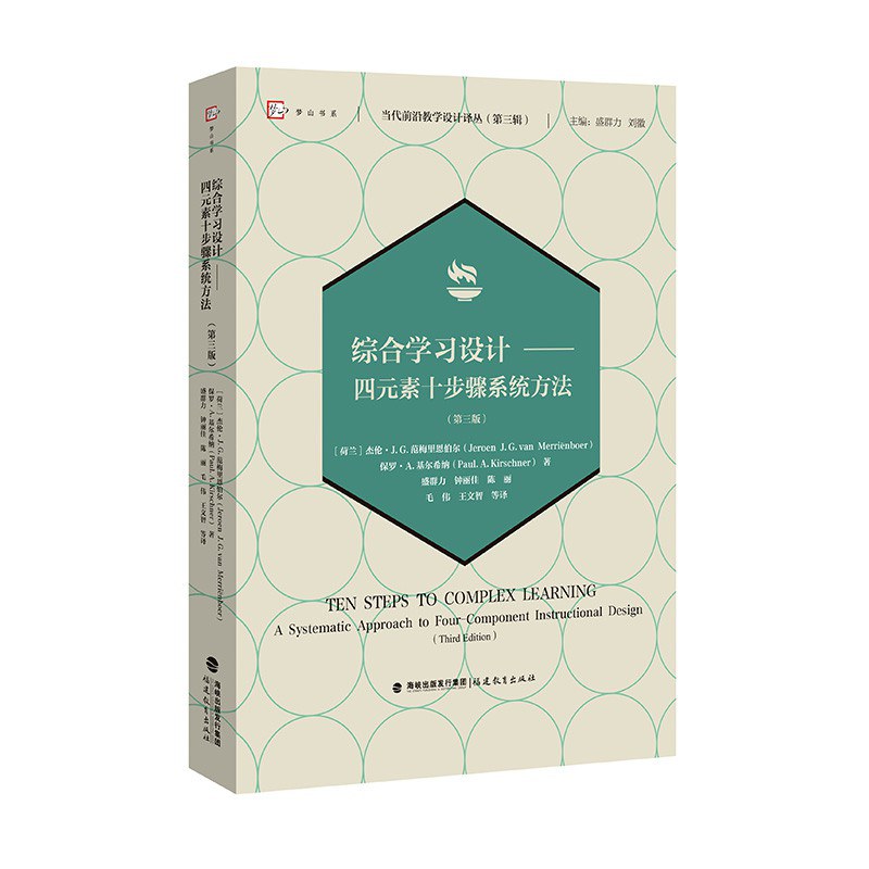 综合学习设计：四元素十步骤系统方法