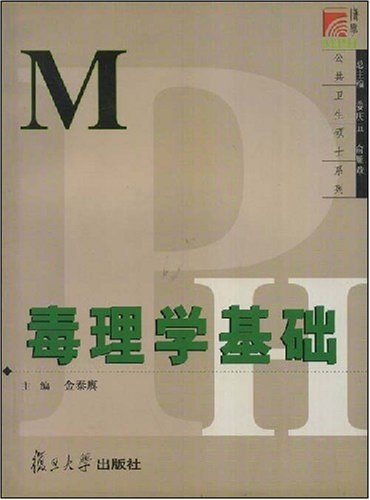 毒理学基础 王心如 z-lib.org