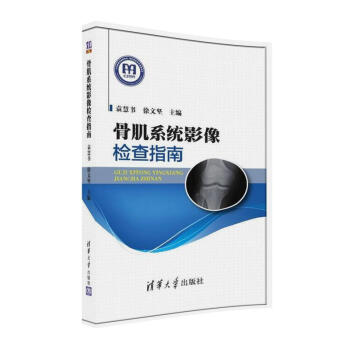 中华影像医学 骨肌系统卷 第3版_徐文坚、袁慧书主编2019年彩图1