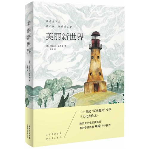 美丽新世界英赫胥黎
