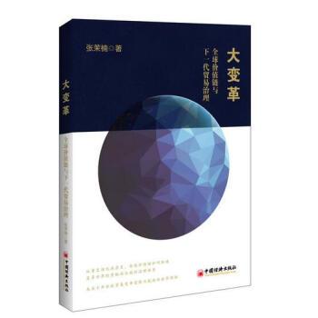大变革：南环经济带将如何重塑我们的世界