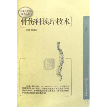 骨伤科读片技术