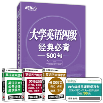 大学英语四级经典必背500句-俞敏洪