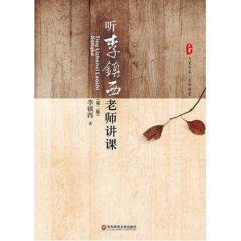 名师课堂：听李镇西老师讲课
