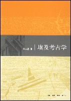 埃及考古学