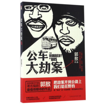 火車大劫案麥克克萊頓