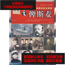世界史精览丛书-21.铁血与金钱-俾斯麦统一德国的故事