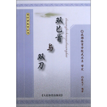 双匕首与双刀张茂于