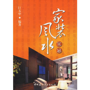 风水学的运用与调整