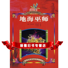 地海巫师寸版4
