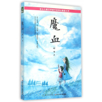 圣魔之血