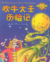 吹牛大王历险记毕尔格