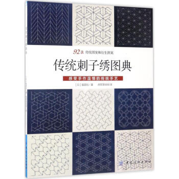 传统刺子绣图典