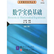 数学实验基础